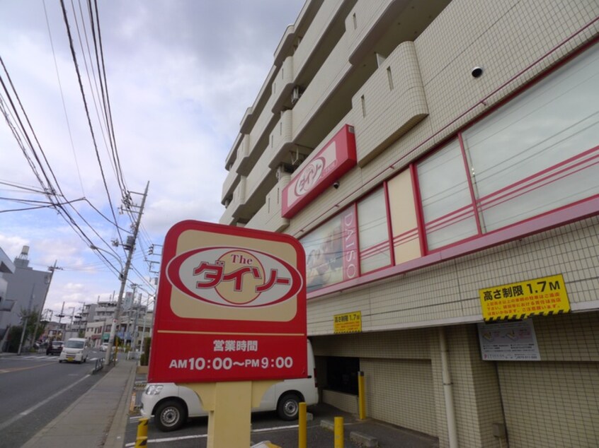 ダイソー(100均)まで916m 秀栄荘