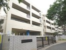 美しが丘東小学校(小学校)まで655m S-FORTたまプラーザ