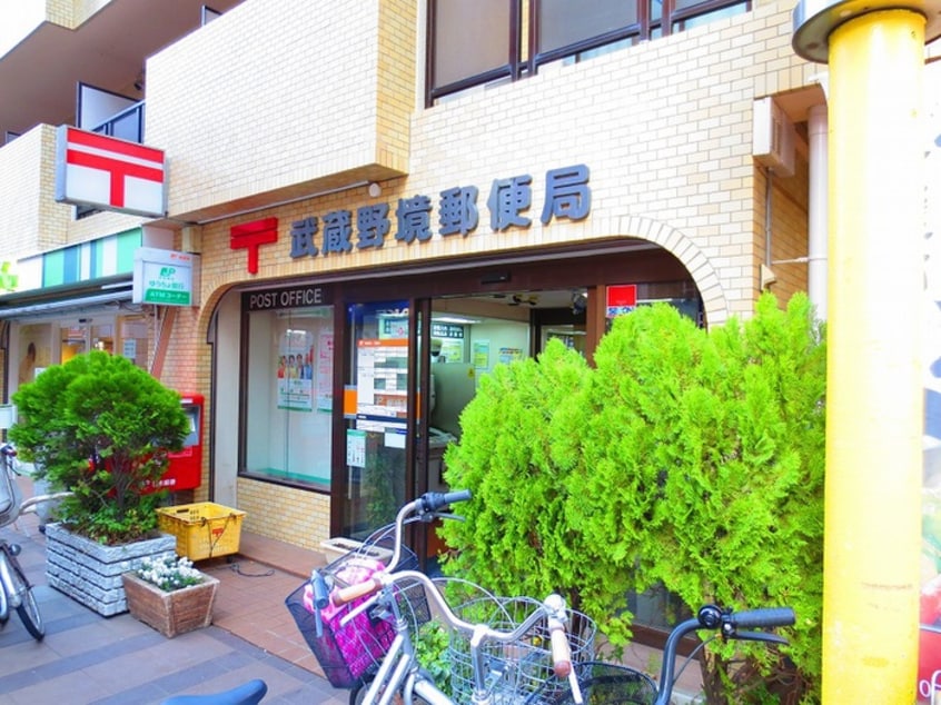 武蔵野境郵便局(郵便局)まで240m エステートサンスイ