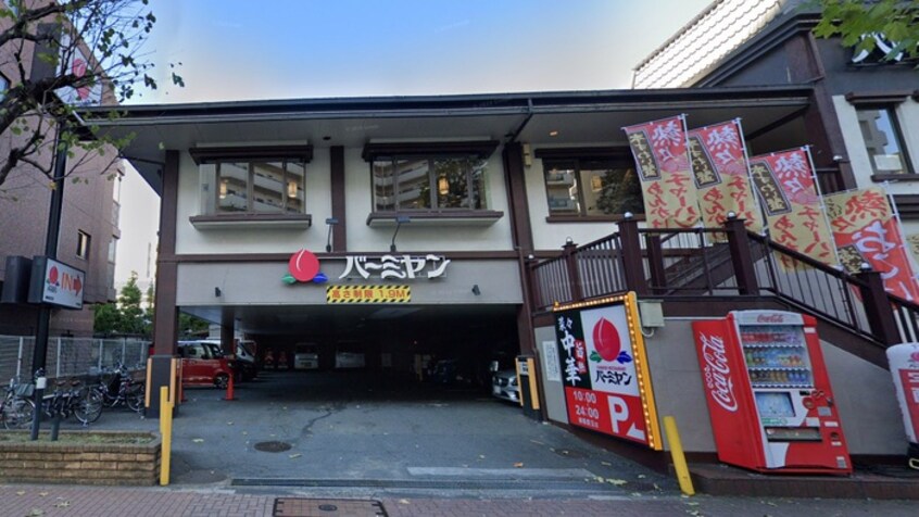 バーミヤン 練馬豊玉店(その他飲食（ファミレスなど）)まで292m Ｌｅ　Ｒｅｐｏｓ　豊玉
