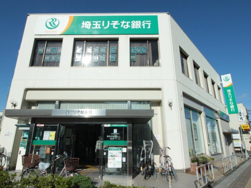 埼玉りそな銀行　北越谷店(銀行)まで550m ブランベ－ルⅡ