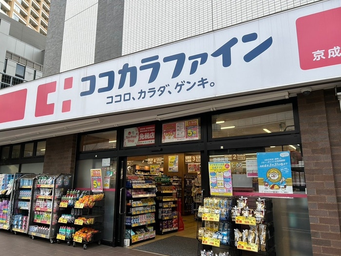 ココカラファイン(ドラッグストア)まで220m 東和マンション（４０４）