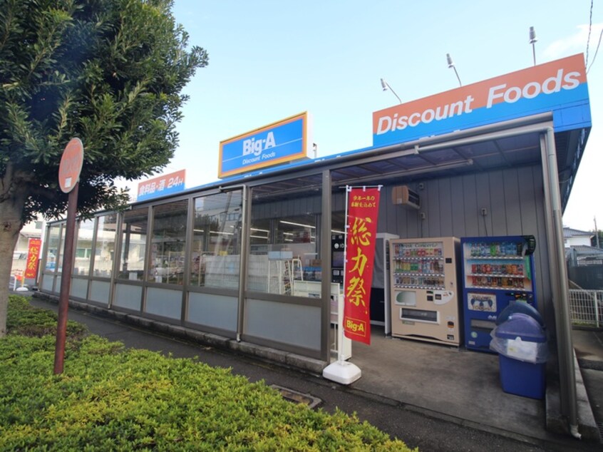 bigＡ東村山青葉店(ディスカウントショップ)まで400m シャトレヴェ－ル