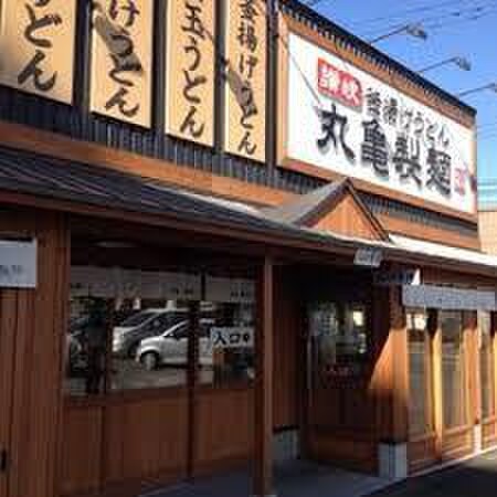 丸亀製麺東村山店(その他飲食（ファミレスなど）)まで650m シャトレヴェ－ル