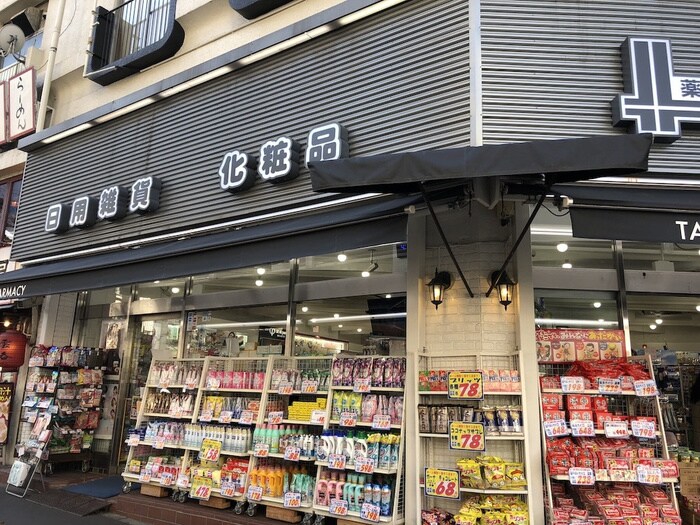 薬のタサキ(ドラッグストア)まで350m ガリシア大塚South(101)