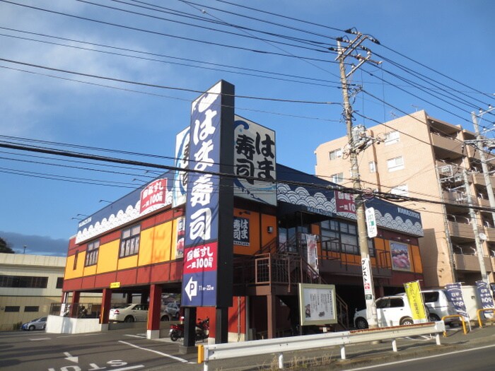 はま寿司(その他飲食（ファミレスなど）)まで290m 梶山ハイツ