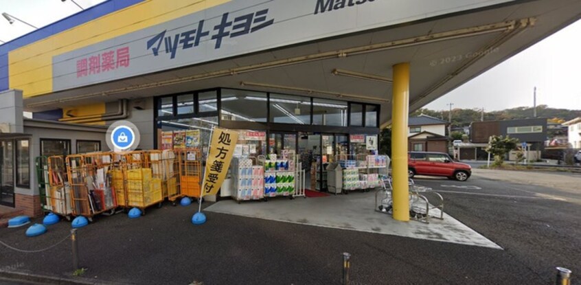 調剤薬局 マツモトキヨシ 秦野南が丘店(ドラッグストア)まで530m バッカナ－レⅡ