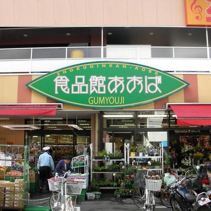 食品館あおば弘明寺店(スーパー)まで450m ラベルヴィー弘明寺