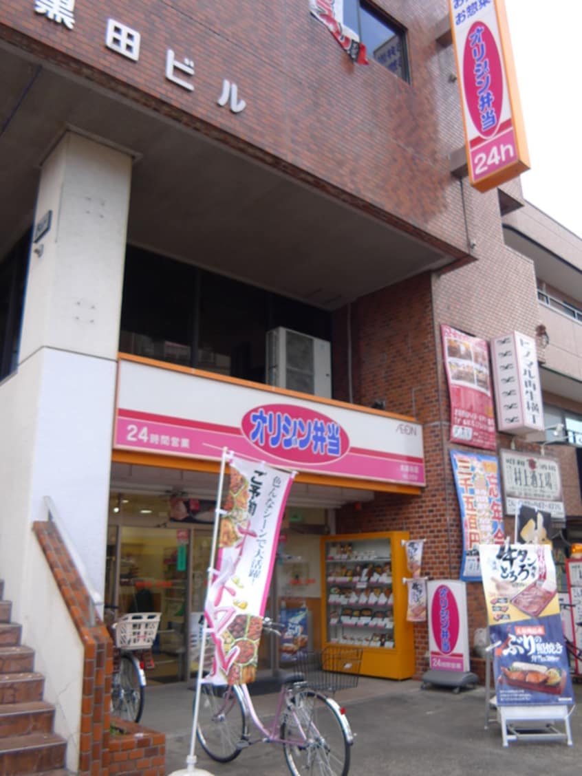 オリジン弁当(弁当屋)まで551m アブレール・フトラ