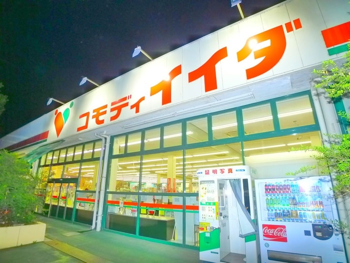 コモディイイダ(スーパー)まで332m リブリ・二ツ木