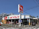 スギドラッグ 板橋店(ドラッグストア)まで105m 第一福寿荘