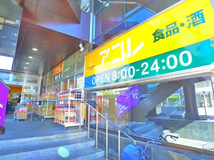 アコレ(ディスカウントショップ)まで730m ベルメント陣屋前Ａ棟