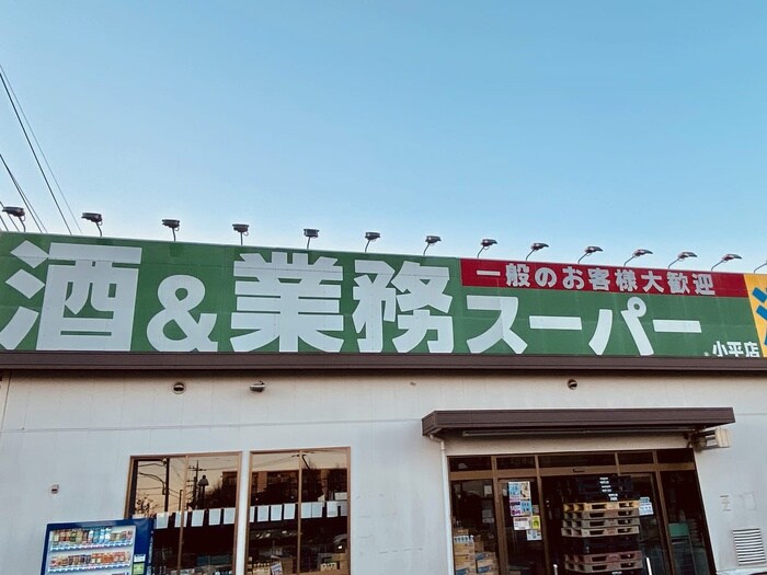 業務スーパー　小平店(スーパー)まで1400m ブルーム一ツ橋