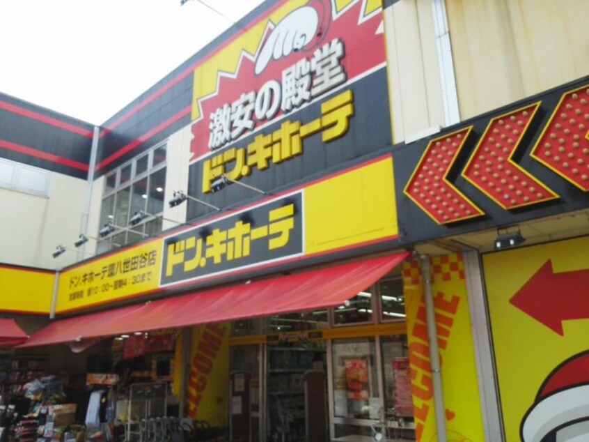 ドン・キホーテ 環八世田谷店(ディスカウントショップ)まで783m セブンスターハイツ上北沢