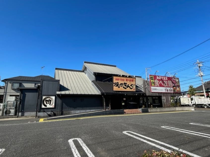 焼肉きんぐ(その他飲食（ファミレスなど）)まで1200m グランカーサ