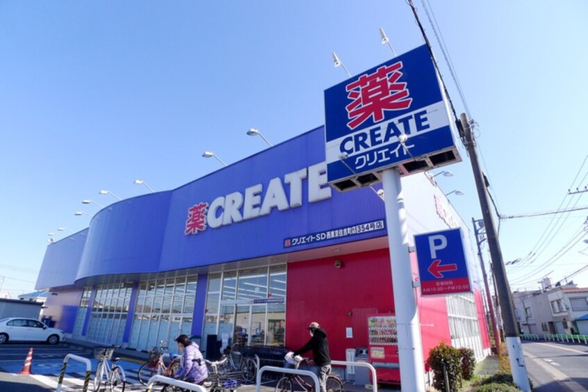 クリエイトＤＳ(ドラッグストア)まで80m ハーモニーⅡ