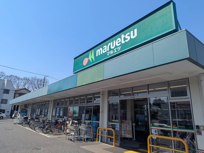 マルエツ(スーパー)まで240m ハーモニーⅡ