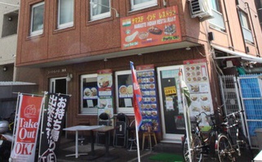ナマステ　インドレストラン飛田給店(その他飲食（ファミレスなど）)まで135m メゾン桜Ⅰ