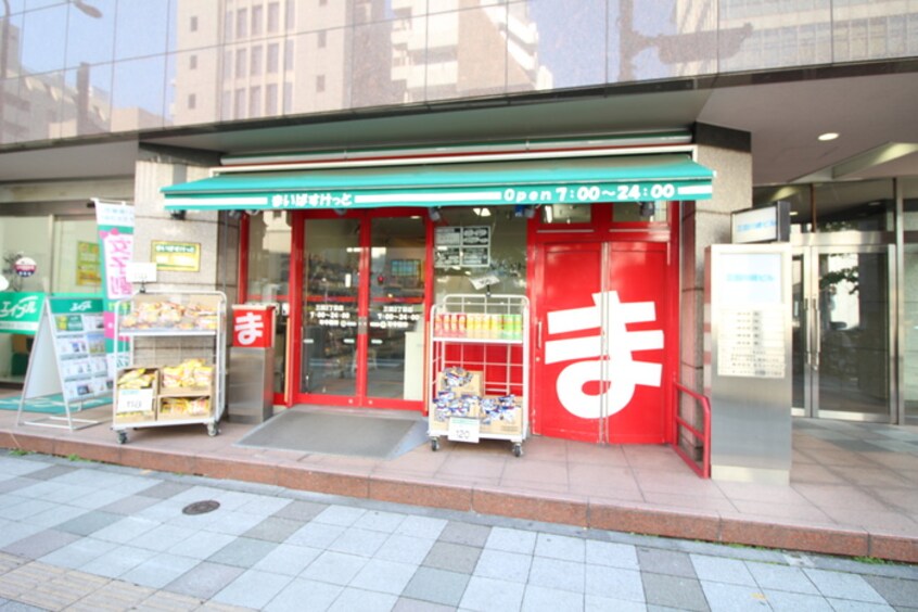 まいばすけっと三田２丁目店(スーパー)まで210m プラムハウス芝公園