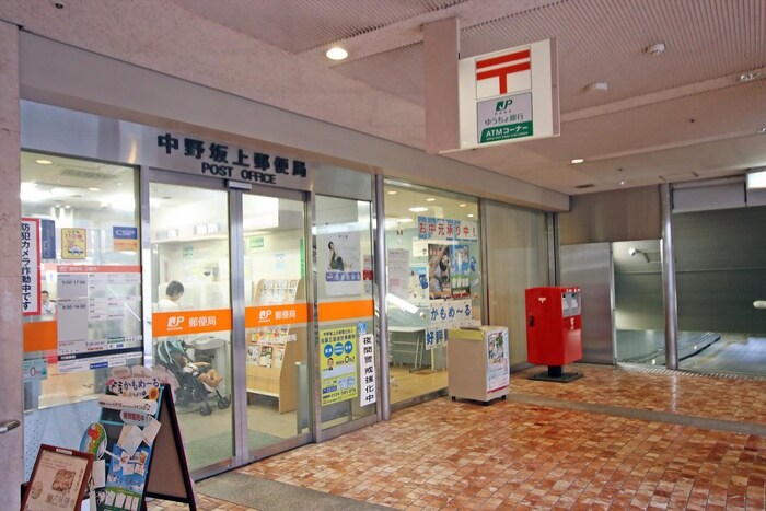 中野坂上郵便局(郵便局)まで216m 和田ハイツ相生町