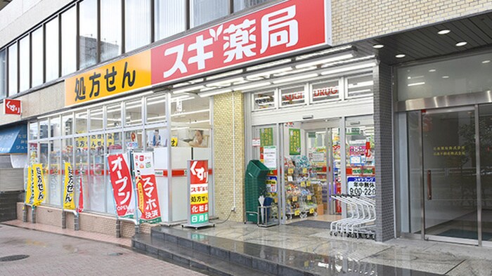 スギ薬局中野坂上店(ドラッグストア)まで224m 和田ハイツ相生町