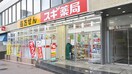 スギ薬局中野坂上店(ドラッグストア)まで224m 和田ハイツ相生町