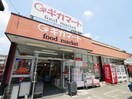 ギガマート鶴ヶ島店(ドラッグストア)まで300m アリス鶴ケ島第一