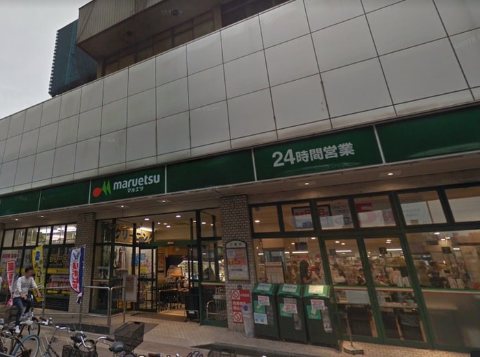 マルエツ池袋店(スーパー)まで240m 坂下グリ－ンハイツ
