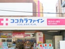 ココカラファイン駒沢大学駅前店(ドラッグストア)まで95m WISTERIA　KOMAZAWA