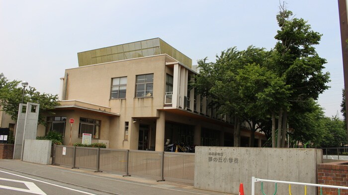 夢の丘小学校(小学校)まで1200m ＶｅｎｔＶｅｒｔ