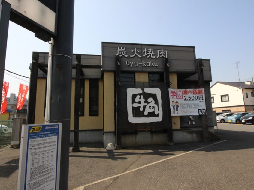 牛角(その他飲食（ファミレスなど）)まで280m アーバンファイブＢ