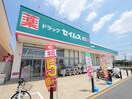 ドラッグセイムス坂戸中富店(ドラッグストア)まで1400m マンション陽光