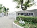 坂戸市立桜中学校(中学校/中等教育学校)まで300m マンション陽光