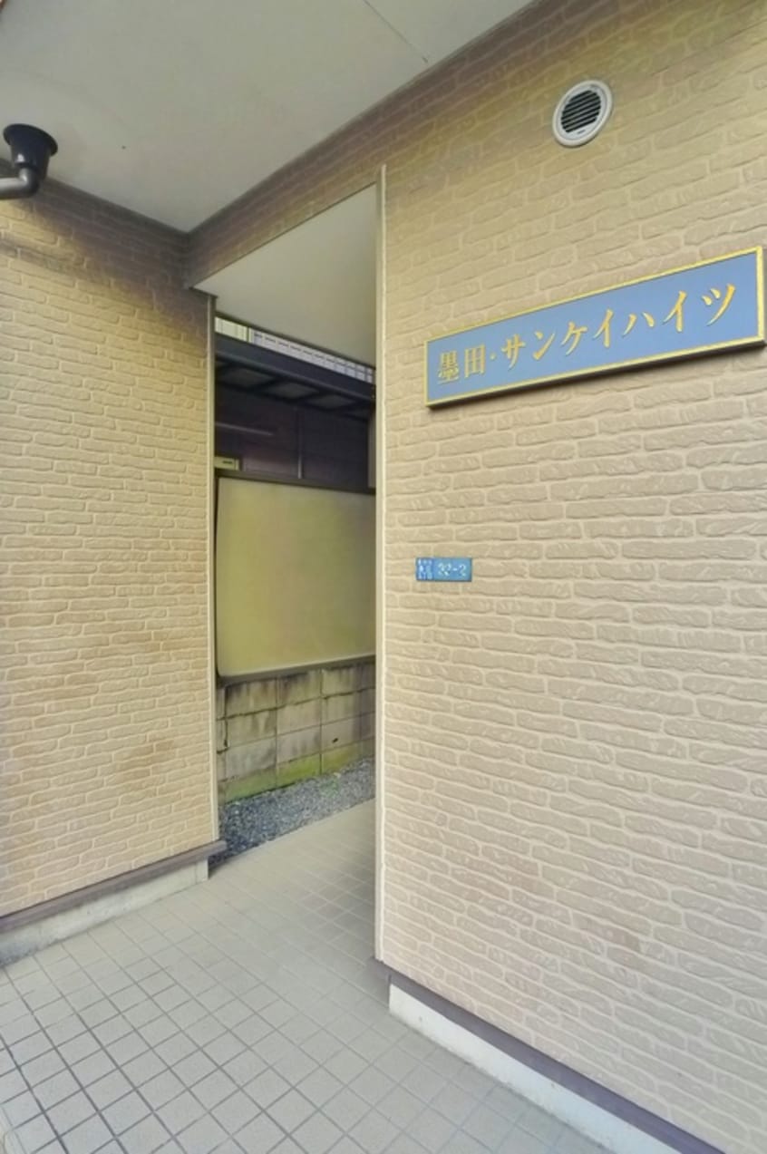 エントランス部分 墨田サンケイハイツ
