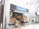 ＫＡＬＤＩ元住吉店(スーパー)まで250m ピアパレス