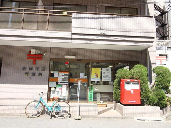 新宿花園郵便局(郵便局)まで1100m LEGALAND四谷ANNEX