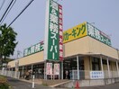 業務スーパーリカーキング 町田図師店(スーパー)まで400m Kハイム