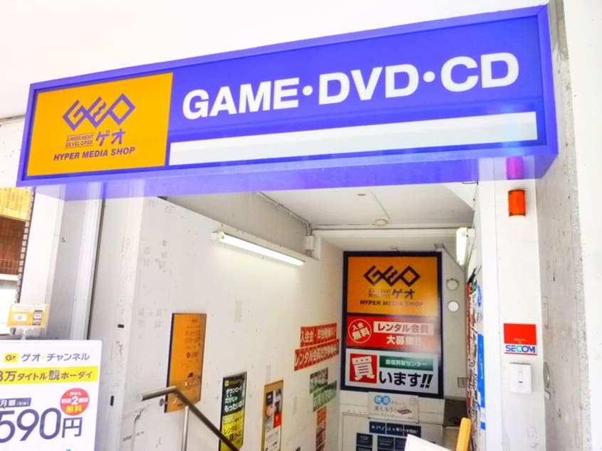 ゲオ都立家政店(ビデオ/DVD)まで130m エスポワール