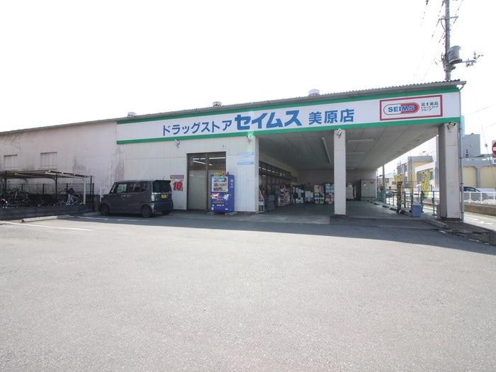 セイムス(ドラッグストア)まで967m ストロベリー