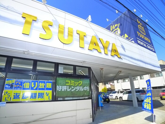 TSUTAYA(ビデオ/DVD)まで2620m サニ－ハウス