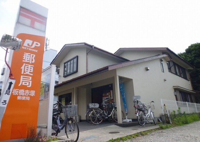 板橋赤塚郵便局(郵便局)まで851m カ－サヤマト