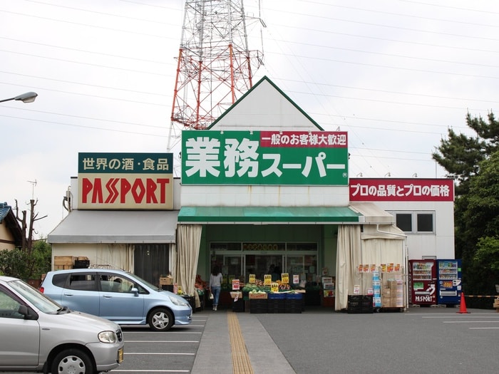 業務スーパー(スーパー)まで625m リーブルファイン相模原共和
