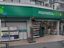 マルエツプチ松庵三丁目店(スーパー)まで300m グリ－ンハイム