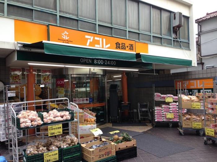 アコレ　阿佐谷南2丁目店(スーパー)まで305m ハウス・ガーディニア
