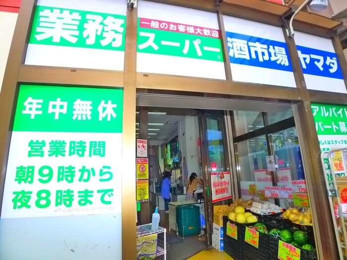 業務スーパー(ディスカウントショップ)まで410m リンク亀有