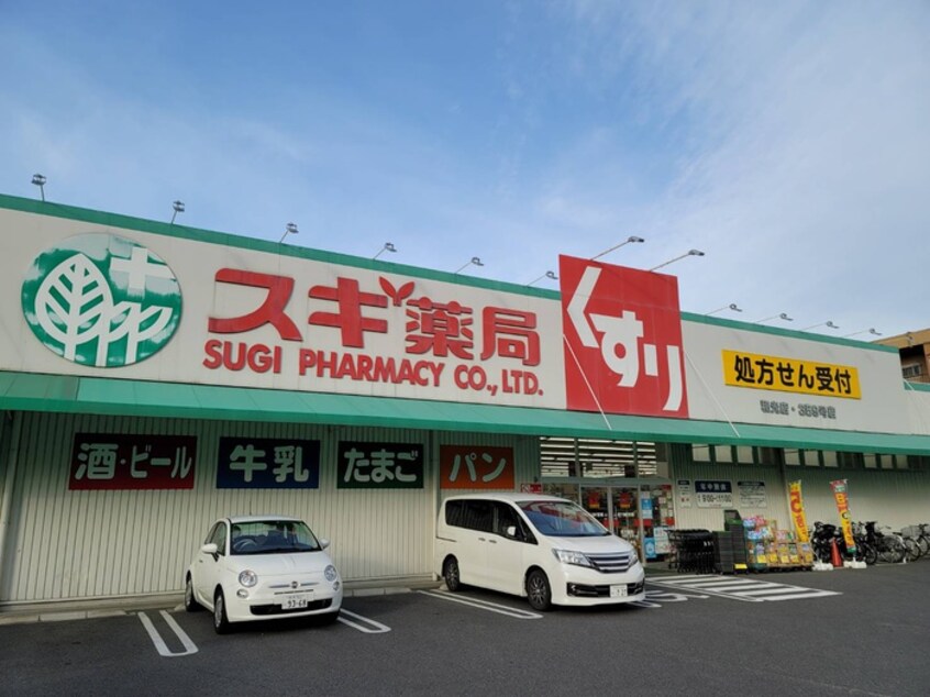 スギ薬局(ドラッグストア)まで462m スリーゼヒル