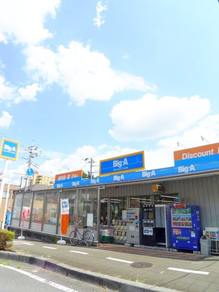 ビックA(スーパー)まで550m グランドメゾン浦和