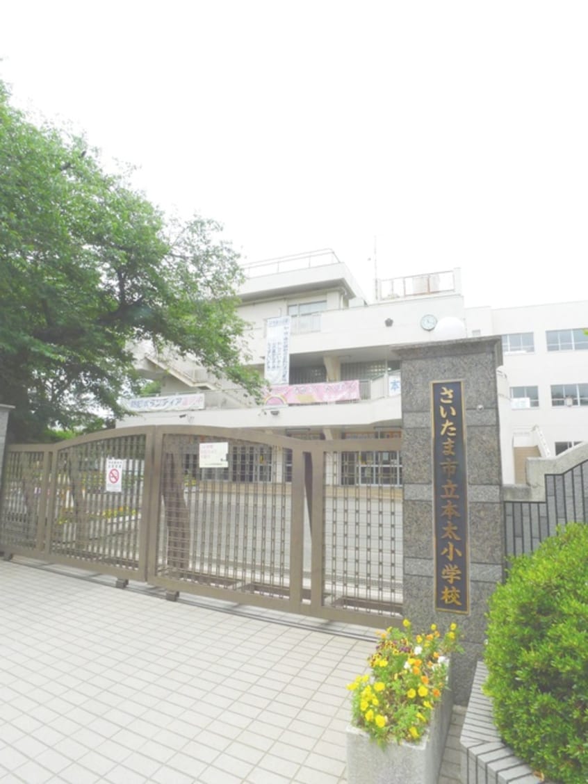 本太小学校(小学校)まで190m グランドメゾン浦和