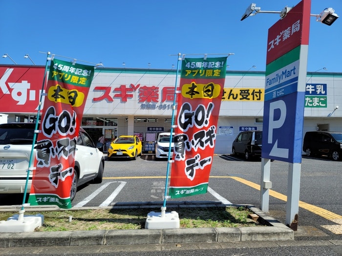 スギ薬局　清瀬店(ドラッグストア)まで1960m CROSS HOUSE　清瀬中里