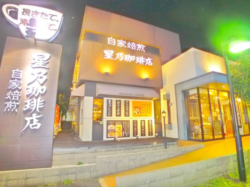 星乃珈琲店(カフェ)まで638m 常盤平５丁目貸家